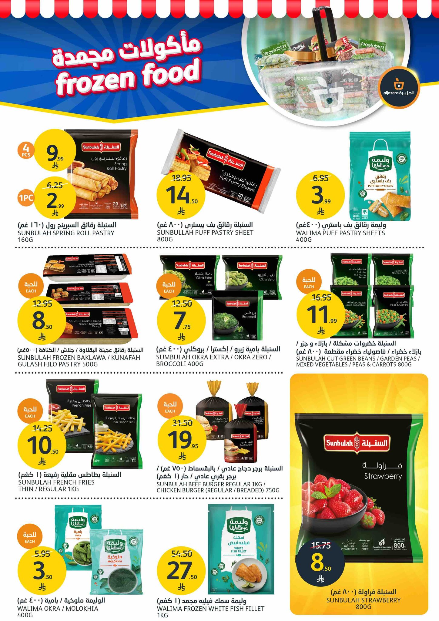 aljazera-markets offers from 24dec to 30dec 2025 عروض أسواق الجزيرة من 24 ديسمبر حتى 30 ديسمبر 2025 صفحة رقم 6